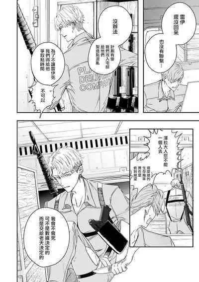 World's End Blue Bird | 末世青鸟 Ch. 4-9