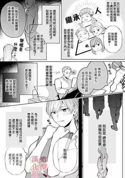 [Tsubuan Daifuku]Dekiai Sex Method Elite Kare wa Amasugi Seijuu, Tokidoki Uzai~01-04｜溺爱性交方法～精英的他是宠人的性兽、心跳不已好烦恼~01-04[中文] [橄欖漢化組]