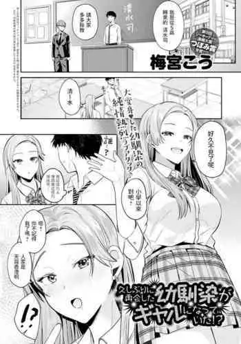 [黄昏通信] 新。僕が彼女に着がえたら(1)