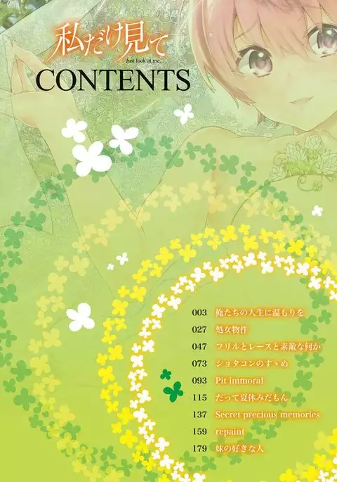 Watashi dake Mite - Just look at me.