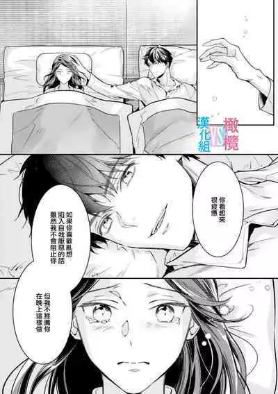 [Uehara Taichi] Zettai Kekkon suru Man vs Zettai Kekkon shinai Woman~01-07| 想结婚的男人vs不想结婚的女人~01-07话 [Chinese] [橄榄汉化组]