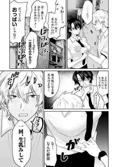 Ore no osananajimi ♂ ga ¥ 1000 de chou ero itai ♀ ni narimashita