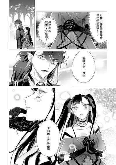 akuyaku reijōdesuga, makai no ōji ni oto sa reru rūto de daijōbudesuka? |身为恶役千金，堕落于魔界王子身下这条路线真的可以有？ 1-4