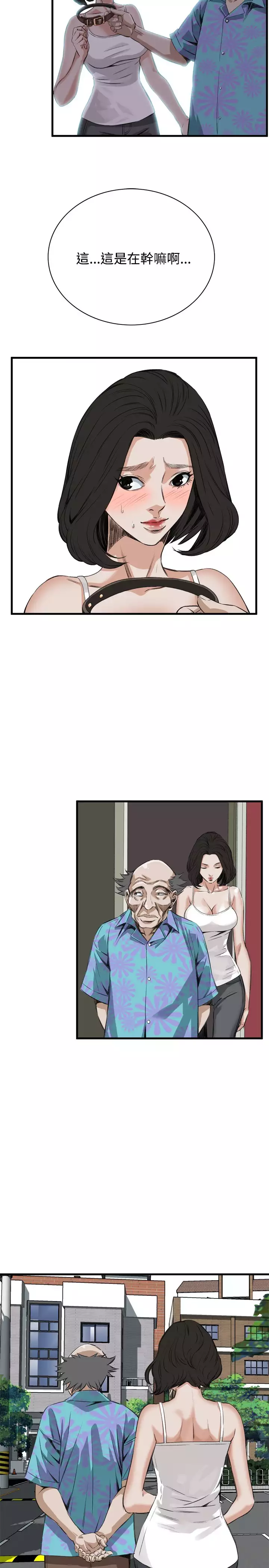 Take a Peek 偷窥 Ch.39~53 中文