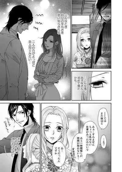 俺のためだけに鳴いて？ 第3-11話