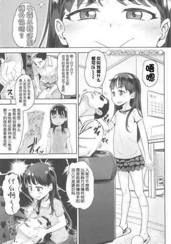 [BeNantoka] Super Rare Shougakusei (10 kara Hajimeru Eisai Kyouiku) [Chinese] [夜空下的萝莉x真不可视汉化组]