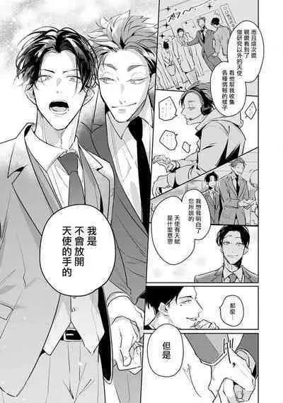 Zoku Ore no Seito wa Kawaikunai | 我的学生一点也不可爱 续篇 Ch. 1-3 + 番外