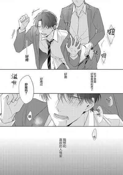 'Suki' ga Sabiru Sono Mae ni | 在喜欢锈蚀之前