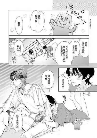 [Aizen Mana] Sumi-iri osananajimi no sokubaku ga tsurai | 浑身都是刺青的青梅竹马控制欲超强 1-5 [Chinese] [莉赛特汉化组]