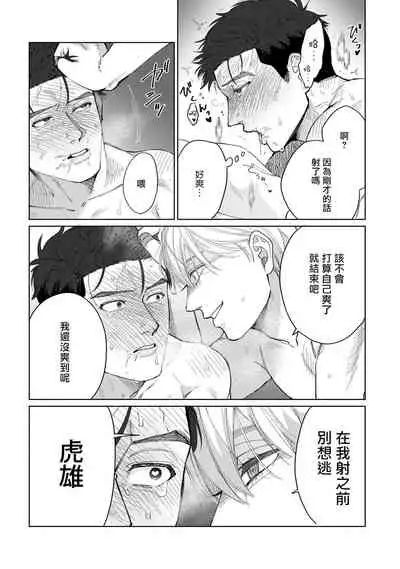 [Binzoko Keima] Bokura wa Unmei Janai | 我们不是命定之番 1-2 [Chinese] [拾荒者汉化组] [Digital]