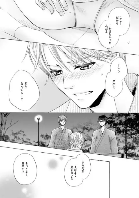 Futari no Musuko ni Nerawarete Imasu 2