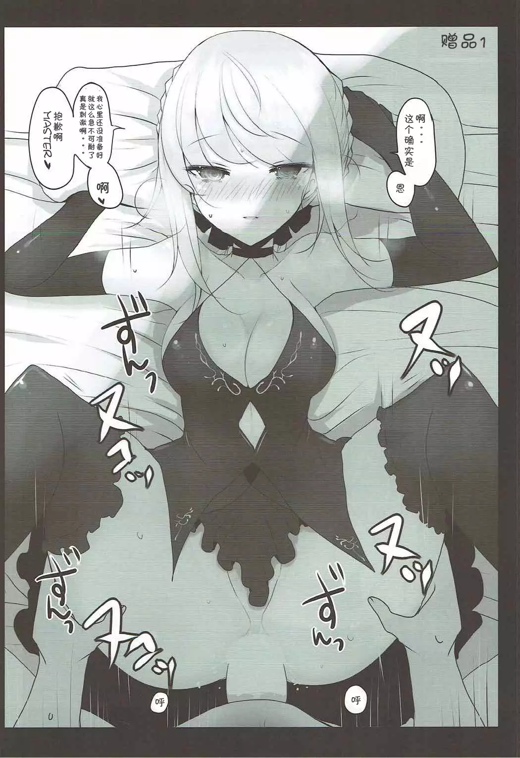 Josou Shita Fujimaru-kun ga Shinjuku Alter Combi ni Maryoku Kyoukyuu Saserareru Hon