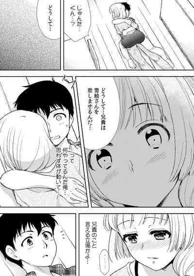 Deisui Shichatta Aniyome to