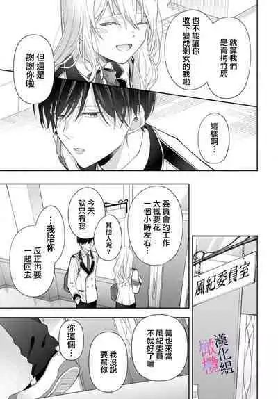 [ sugaya tiyo] itto osananazimi ha gaman deki na i- kyuuketu ni sasoi in saku you ga aru nante ki i te nai！～01-02｜专情的青梅竹马没法忍耐~我没听说过吸血會有催淫效果！~01-02话[中文] [橄榄汉化组]