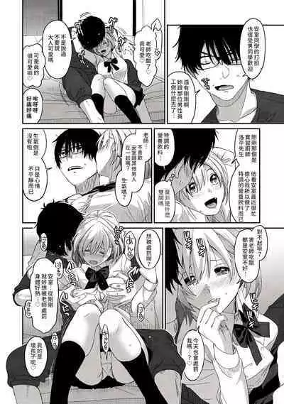 Itaiamai | 痛苦的甜蜜 Ch. 1-21