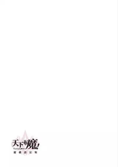 TenkafuMA! Official Game Setting Book