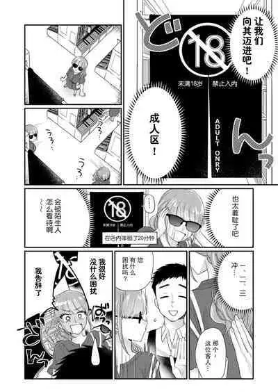 [Naruse Makata] Sawatte oshiete Takahashi-kun! Dōryō to fushidarana kyūjitsu | 摸摸我教教我高桥先生! 和同事一起的放荡假日 1-3 [Chinese] [莉赛特汉化组]