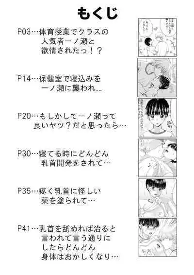 Inkya ga Class no Ninkimono ni Yokjyousareta