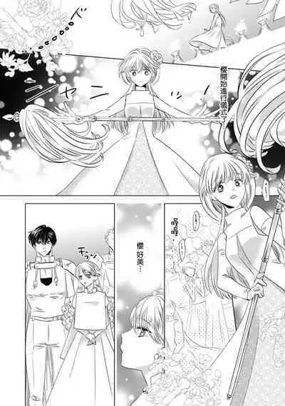 Dakareta Akuyaku Reijou wa, Gekihen Ouji no Dekiai Route ni Totsunyuuchuu!? | 被深拥的反派千金进入反套路王子的强宠攻略线!? 1-16