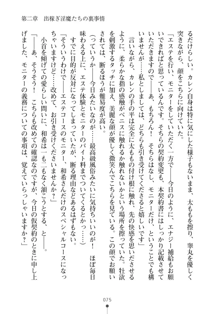 Seikan Inma Esthe Sakusei Course ha Hajimemashita