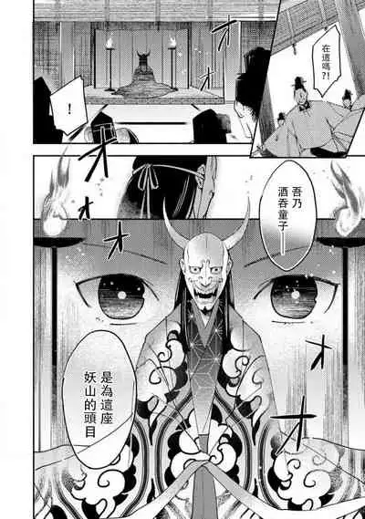Oeyama suimutan utsukushiki oni no toraware hime | 大江山醉夢逸話 美麗的鬼與被囚禁的公主 Ch. 1-12 end