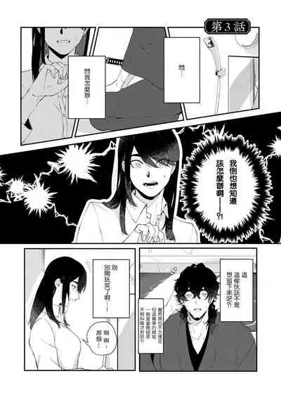 [Yamatomi] Ukiyo Tensei Kawatare Shinjuutan | 浮世轉生 薄暮情亡史 Ch. 1-8 [Chinese] [莉赛特汉化组]