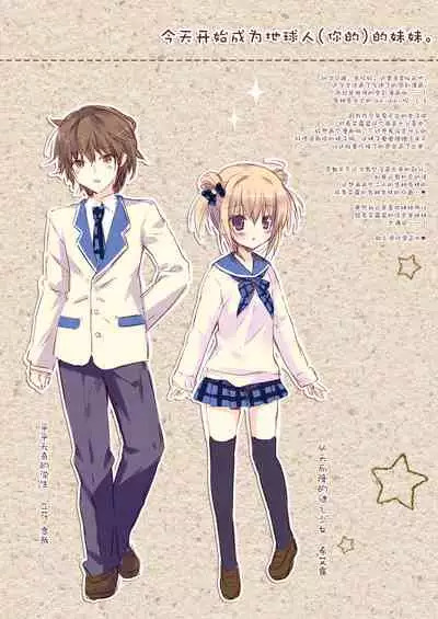 Kyou kara Anata no Imouto ni Narimashita.