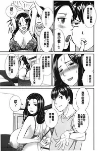 [Kawamori Misaki] Innyuu Shufu no Futei Ganbou - Oku-san to Kanojo to 2 | 淫乳主婦的不貞願望 和人妻也和女友❤2 [Chinese]