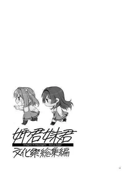 [Mushaburu (Musha Sabu)] Ane-Gimi Imouto-Gimi Bunkasai Soushuuhen [Digital]