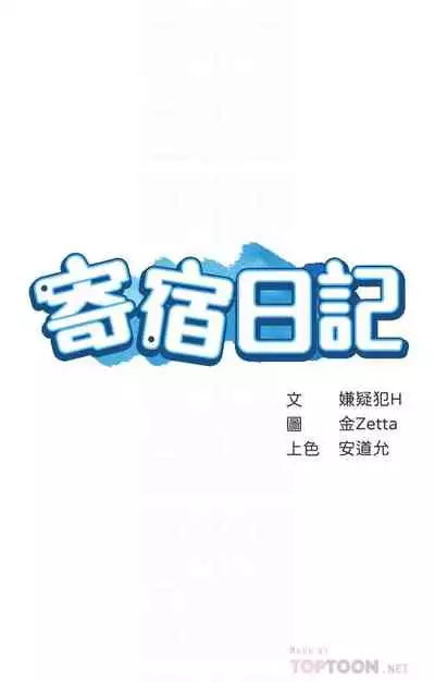 [韩漫]Boarding Diary 寄宿日记 60-75