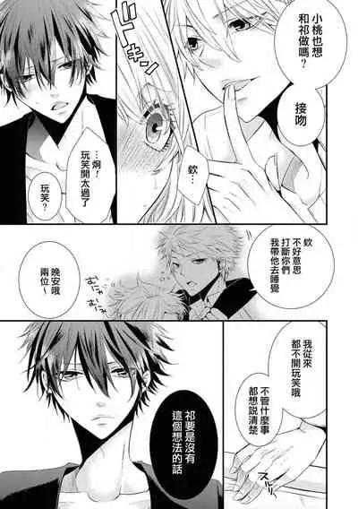 [Sakino yuya] Forowā-san ni ai ni ittara urekko aidorudeshita. | 去见了互fo发现居然是人气爱豆(Ikemen'aidoru no etchinaitazura ni komattemasu… ~tsuansorojī) [Chinese] [莉赛特汉化组]