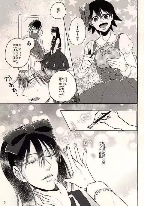 Hachi to Usagi no Josou Chakai