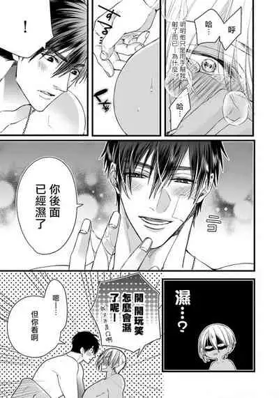 Rakka no Alpha Ou | 硕果的α王 Ch. 1-4