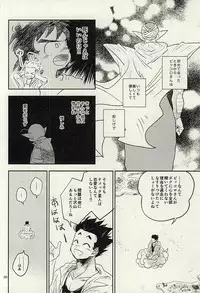 同じ星で生まれた (DRAGON BALL Z)