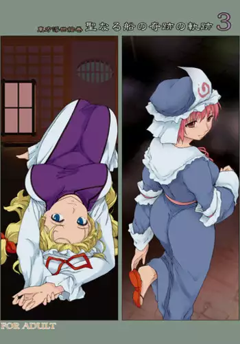 わたしの神樹さま! 2