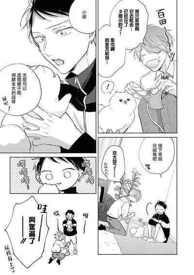 [Arata Licca] Oni Joushi Gokudera-san wa Abakaretai. | 魔鬼上司·狱寺先生想暴露 Ch. 7-12+加笔+13-14 [Chinese] [Digital]
