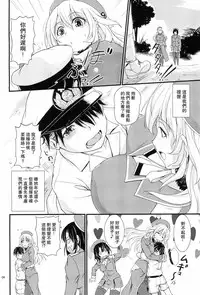 (C89) [Joukitei (Urase Shioji)] Nanyou no Vacances Sakusen (Kantai Collection -KanColle-) [Chinese] [UAl汉化组]