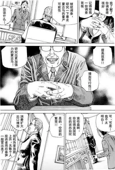 Chou Douryoku Mouko Daishuurai - The Ultra Power Mongol Invasion | 超动力蒙古大袭来