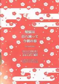 (C83) [Hanashigai (Tsurusawa)] Bonnou wa Hyakuhachi Hette Kesa no Haru (Kuroko no Basuke)