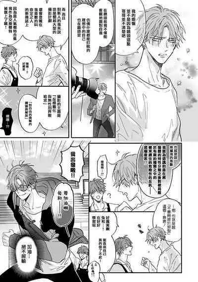 Pheromo Holic | 费洛蒙中毒 Ch. 1-3