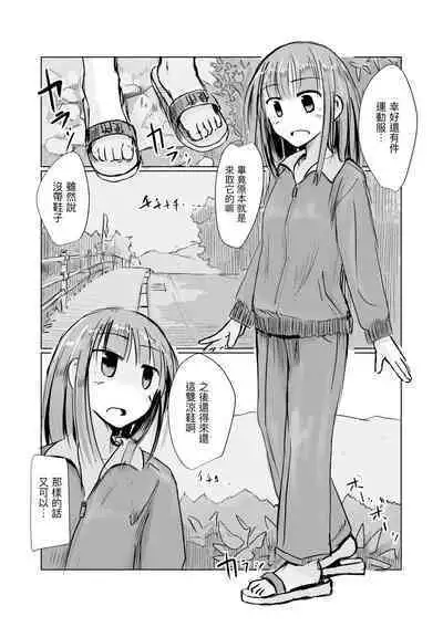 Shoujo to Haikousya Ⅱ 【Chinese】