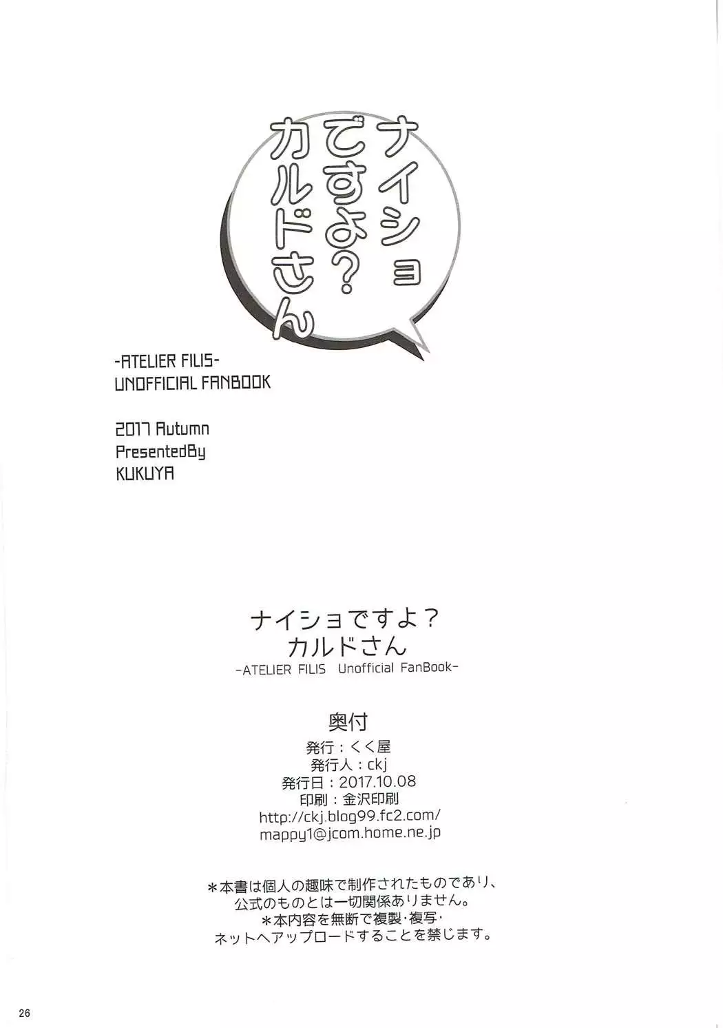 Naisho desu yo? Kald-san | It's a Secret Kald-san, You Hear?