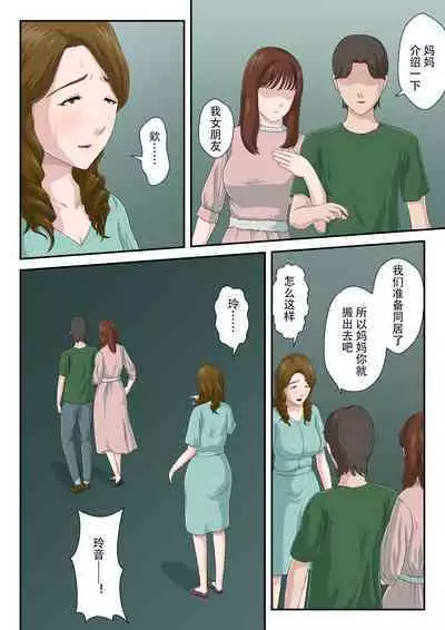 "Zoku" Dai Kirai na Haha wo Zenra Kaseifu ni Shita Hanashi | "续"将最讨厌的妈妈变成全裸家政妇的故事