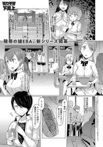 [EBA] Noryoku Gakuen Gekokujo Ch. 1 (Noryoku Gakuen Gekokujo ~Boku ga Gakuen o Seisu made~) [Chinese] [元宇宙尼特王&疯狂宇宙萨格尔王 聯合機翻組] [Digital]
