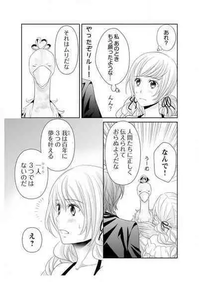 Ero ◆ Meruhen Aoi Tori 1-10