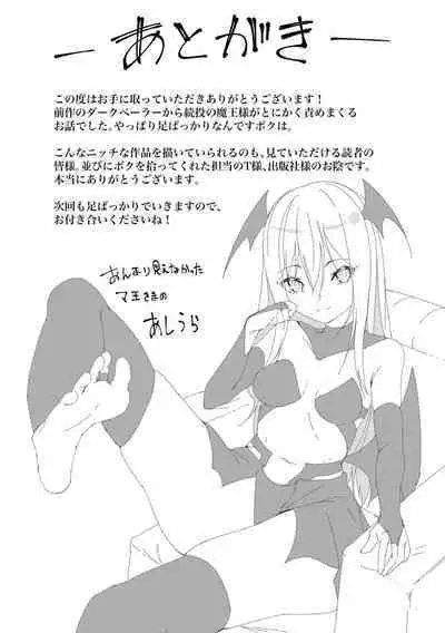 Tsuyotsuyo Loli Babaa Maou ga Tatakau Heroine o Wakaraseteyaru no ja