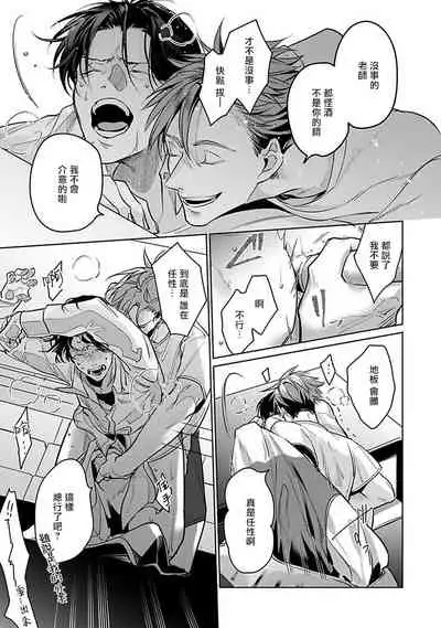 Ore no Seito wa Kawaikunai | 我的学生一点也不可爱 Ch. 1-2