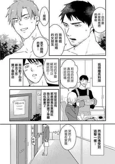 [Michi] Ore wa Omae no Ushi Janai! | 我不是你的牛! Ch. 1-6+番外 [Chinese] [拾荒者汉化组] [Digital]