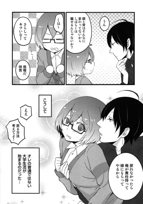 TotsuOn! ~Totsuzen Onnanoko ni Natta node, Ore no Oppai Monde Mimasen ka?~