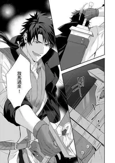 Shusendo Kishi ga Ore o Nakaseyou to Shiteimasu | 守財奴騎士對惹我哭感到樂在其中 Ch. 1-9